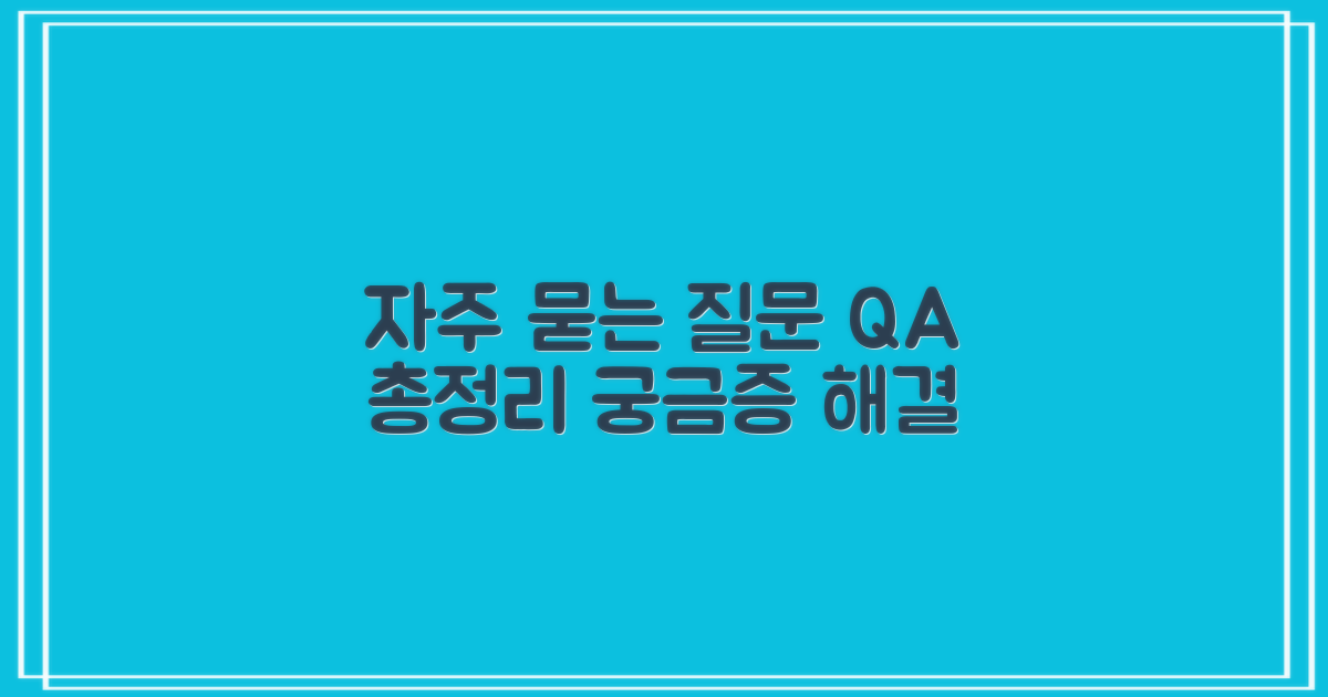 자주 묻는 질문