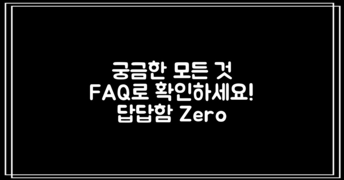 자주 묻는 질문