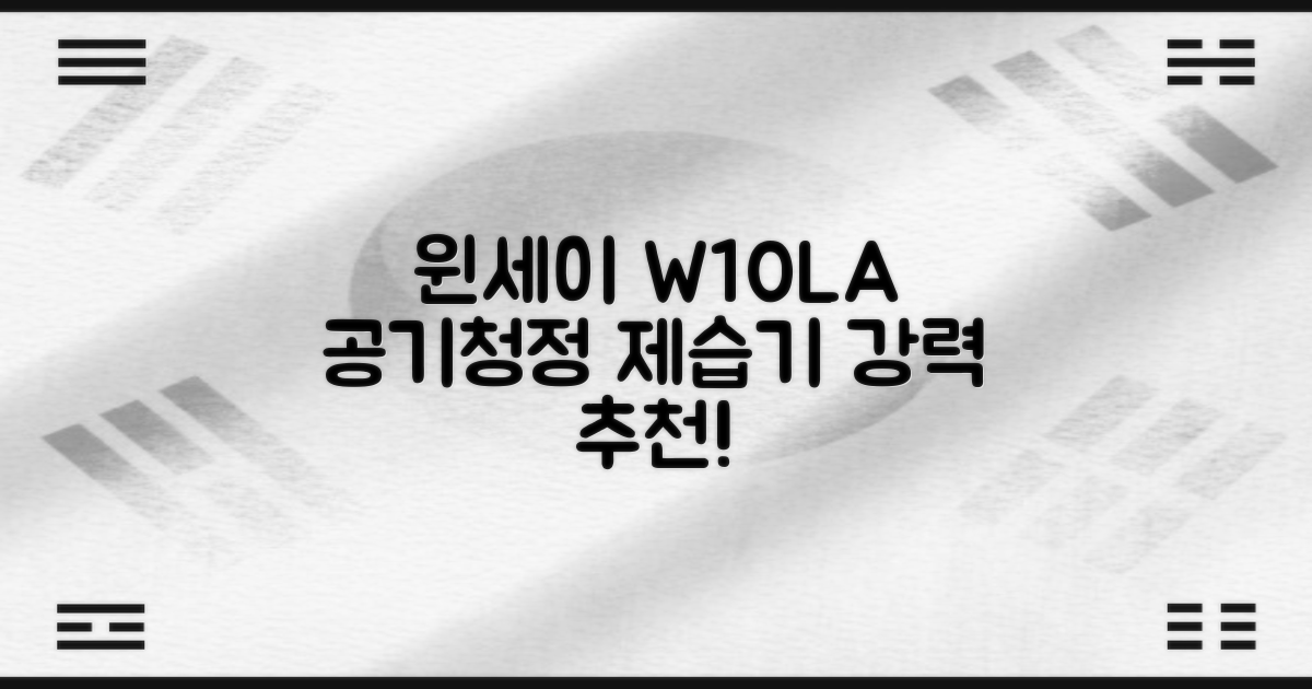 윈세이 인버터 방하나 공기청정 제습기 10L W10LA 추천 리뷰