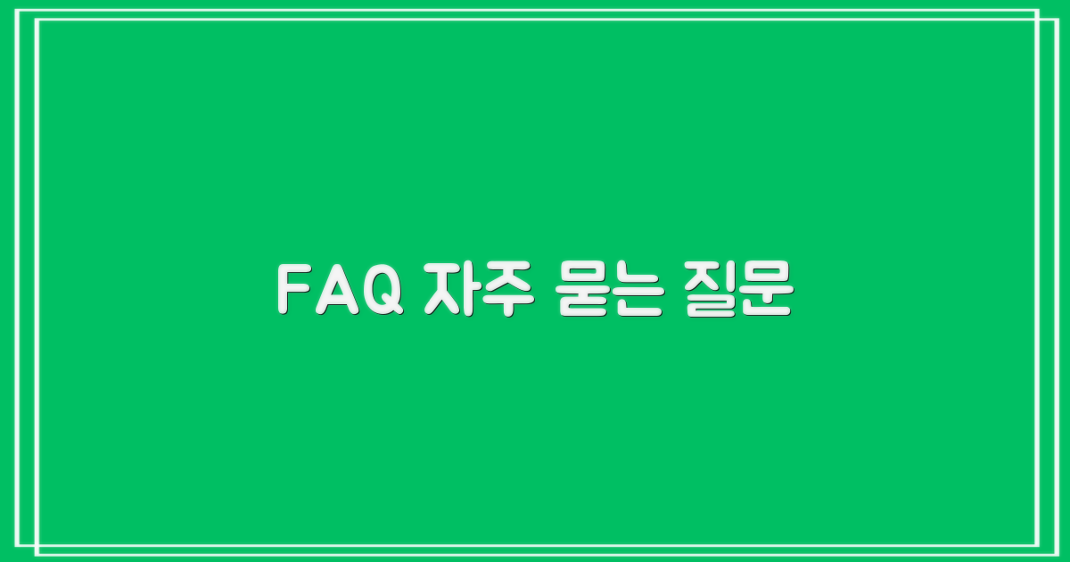 자주 묻는 질문