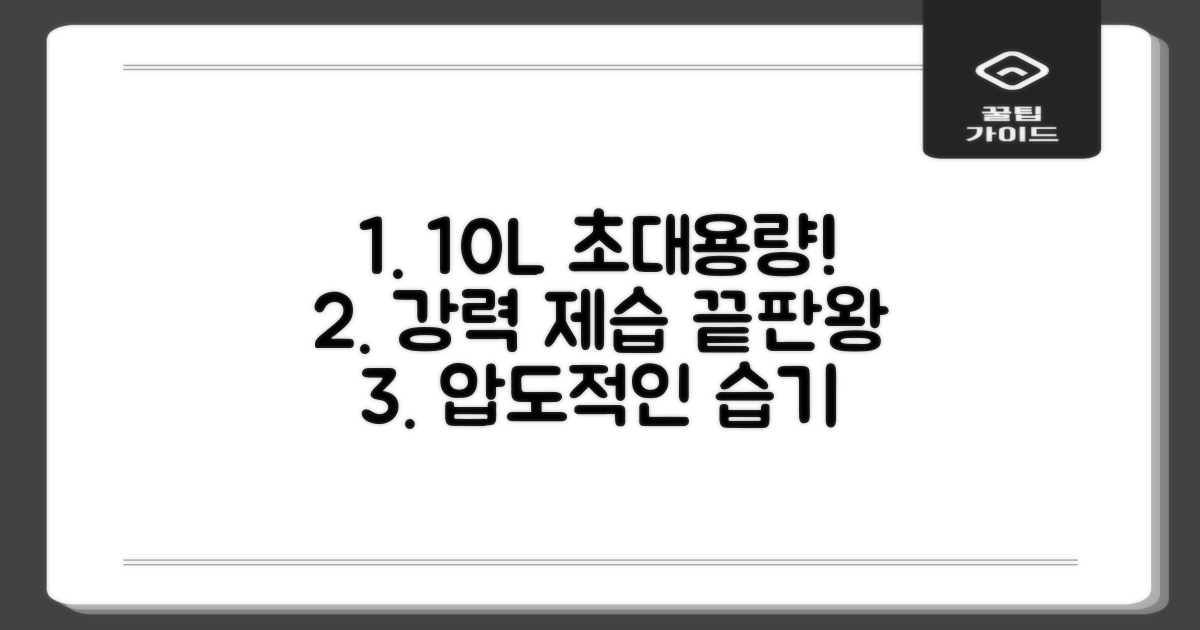 10L 대용량 강력 제습