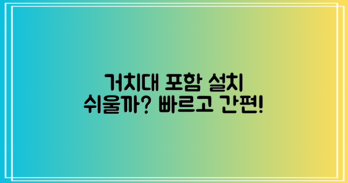 거치대 포함, 장착 쉬울까?