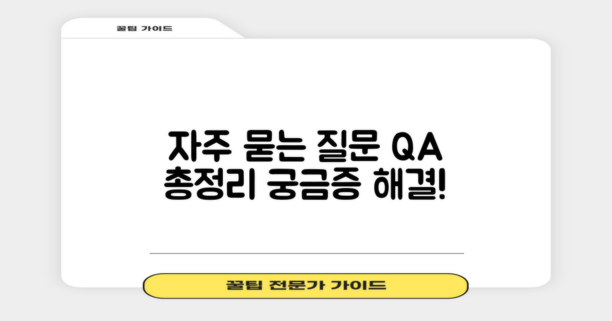 자주 묻는 질문