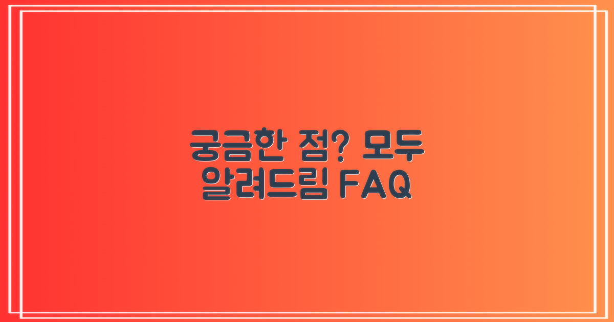 자주 묻는 질문
