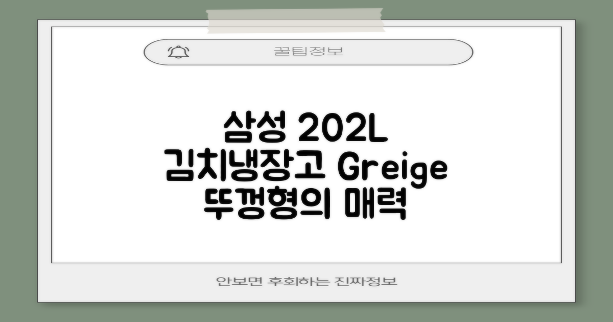 삼성전자 플러스 202L 뚜껑형 김치냉장고, Greige, RP20A3111EG 추천 리뷰