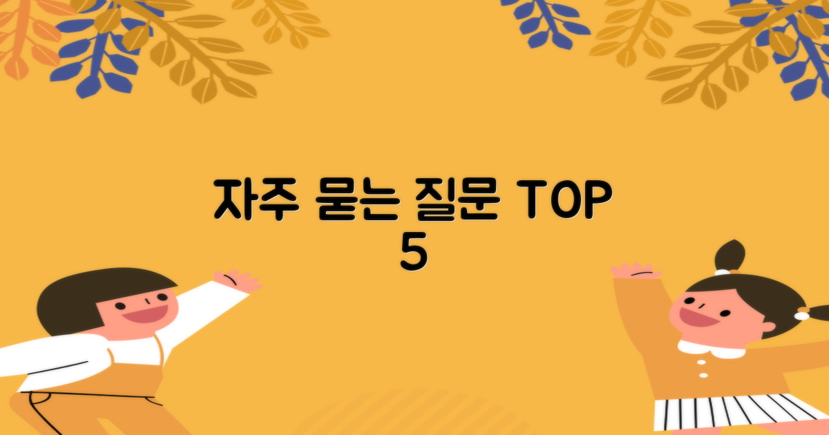 자주 묻는 질문