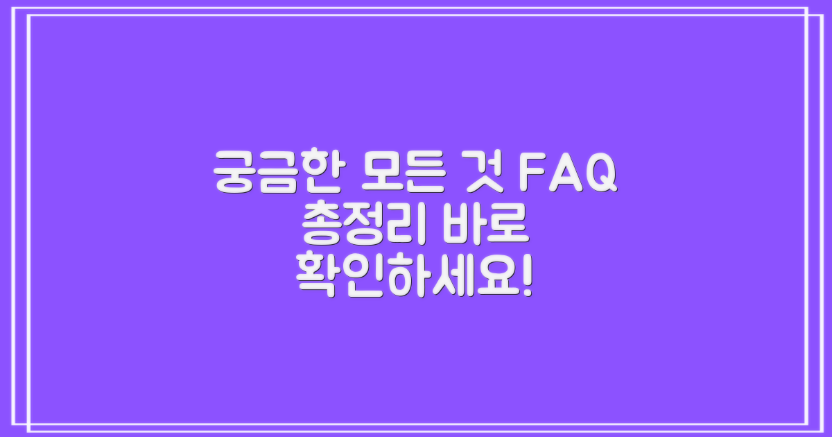 자주 묻는 질문