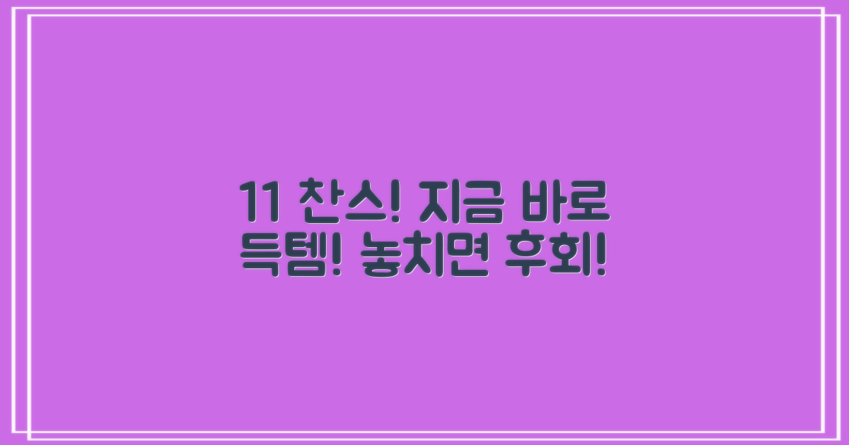 지금 바로 1+1 특가 챙기세요!