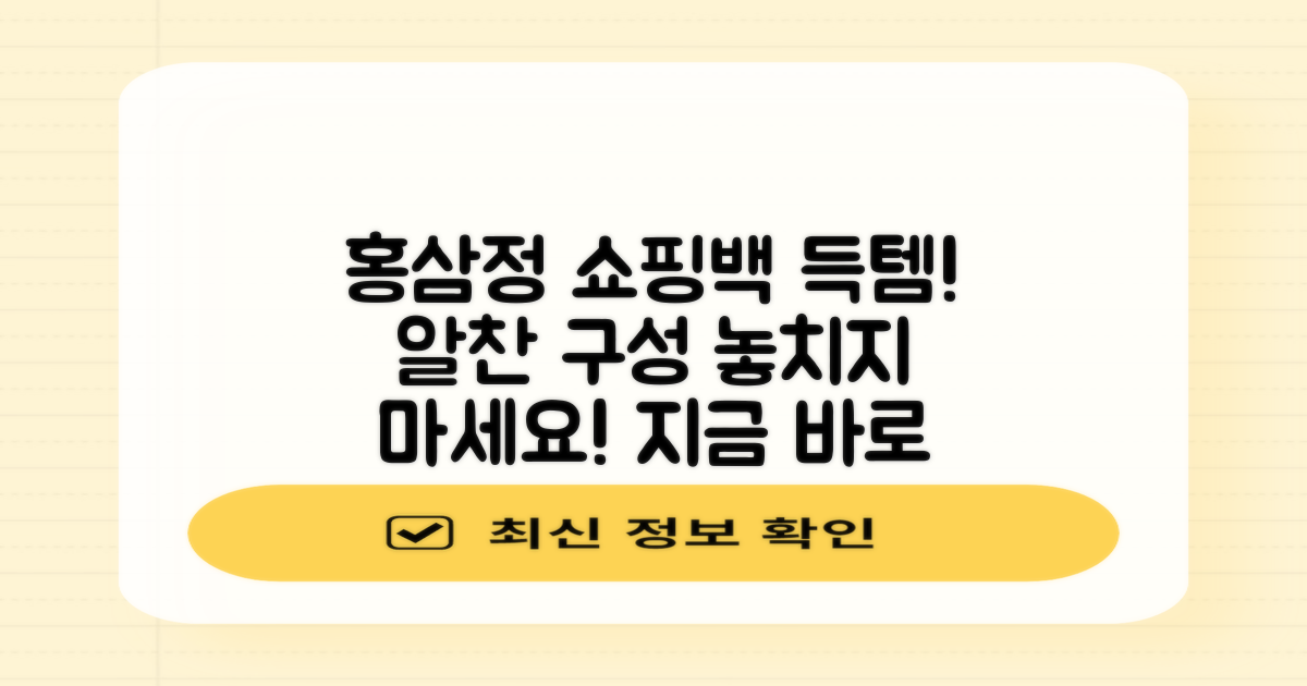 홍삼정, 쇼핑백까지 알차게 받으세요!