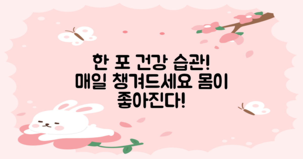 하루 한 포, 건강 습관 만드세요!
