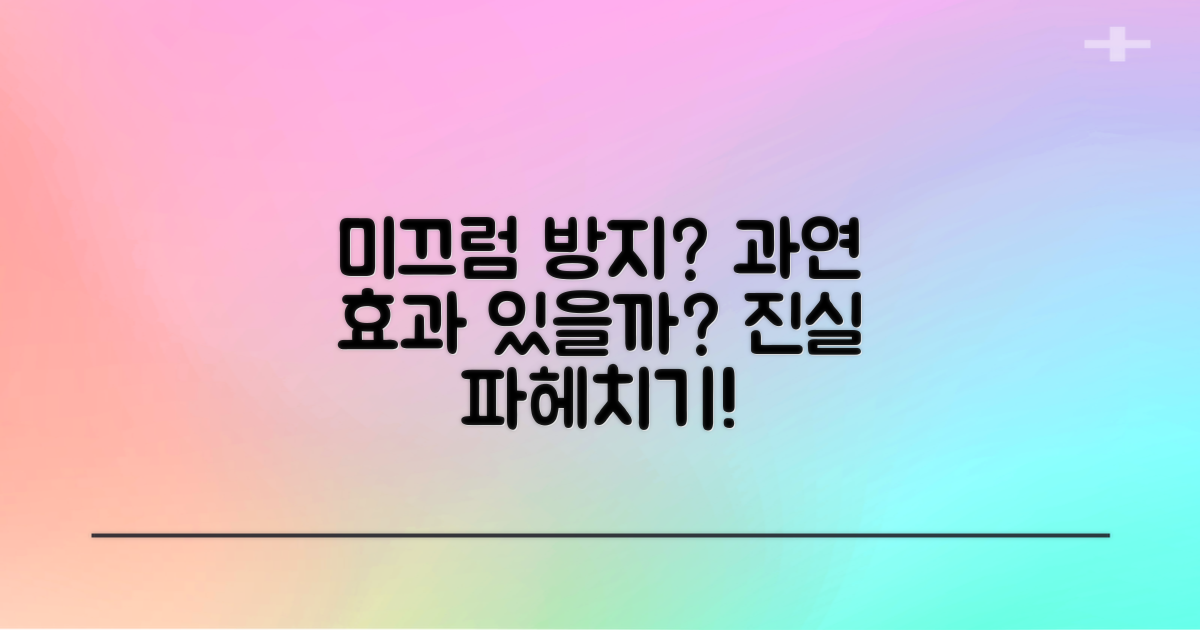 논슬립 기능, 정말 효과 있을까?