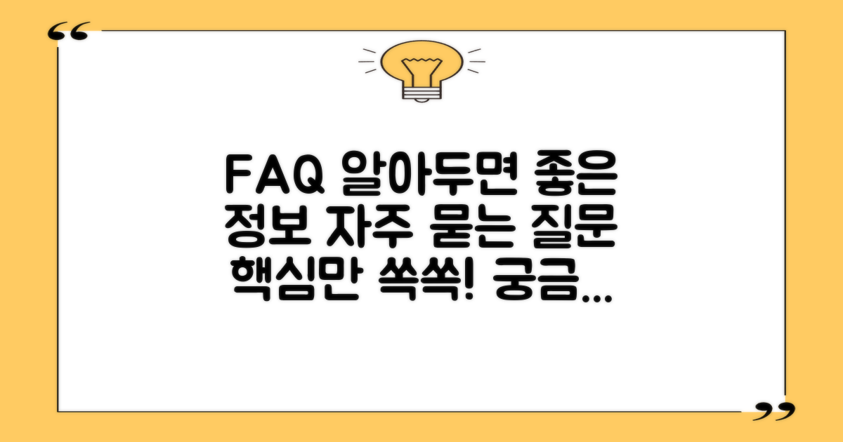 자주 묻는 질문