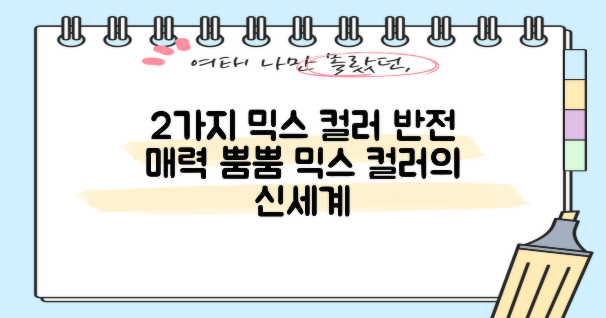 2가지 혼합색상
