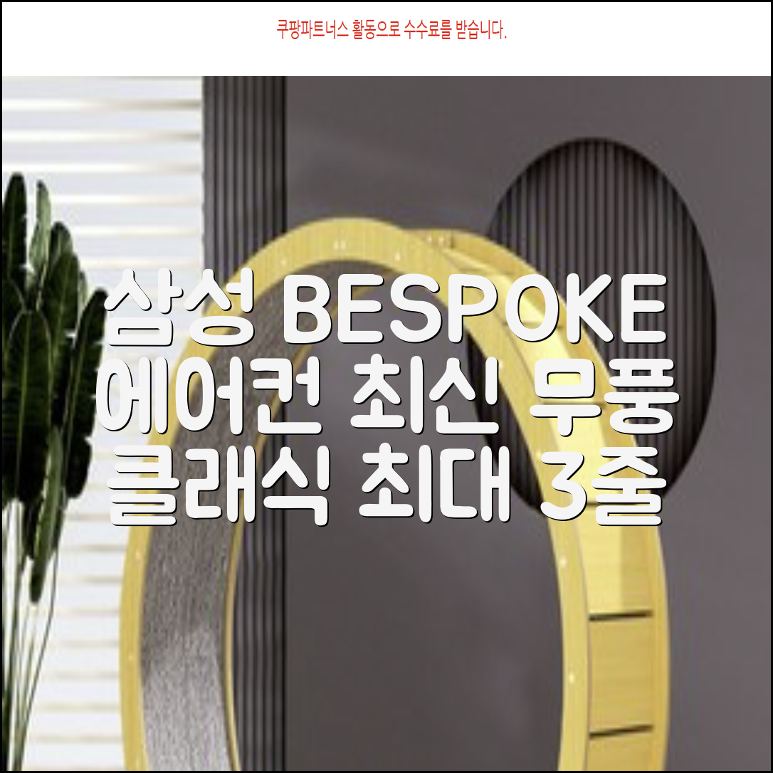 삼성전자 56.9㎡+18.7㎡ BESPOKE 무풍클래식 에어컨 방문설치, AF17B7538WZRS, 일반배관형, 멀티형 추천 리뷰