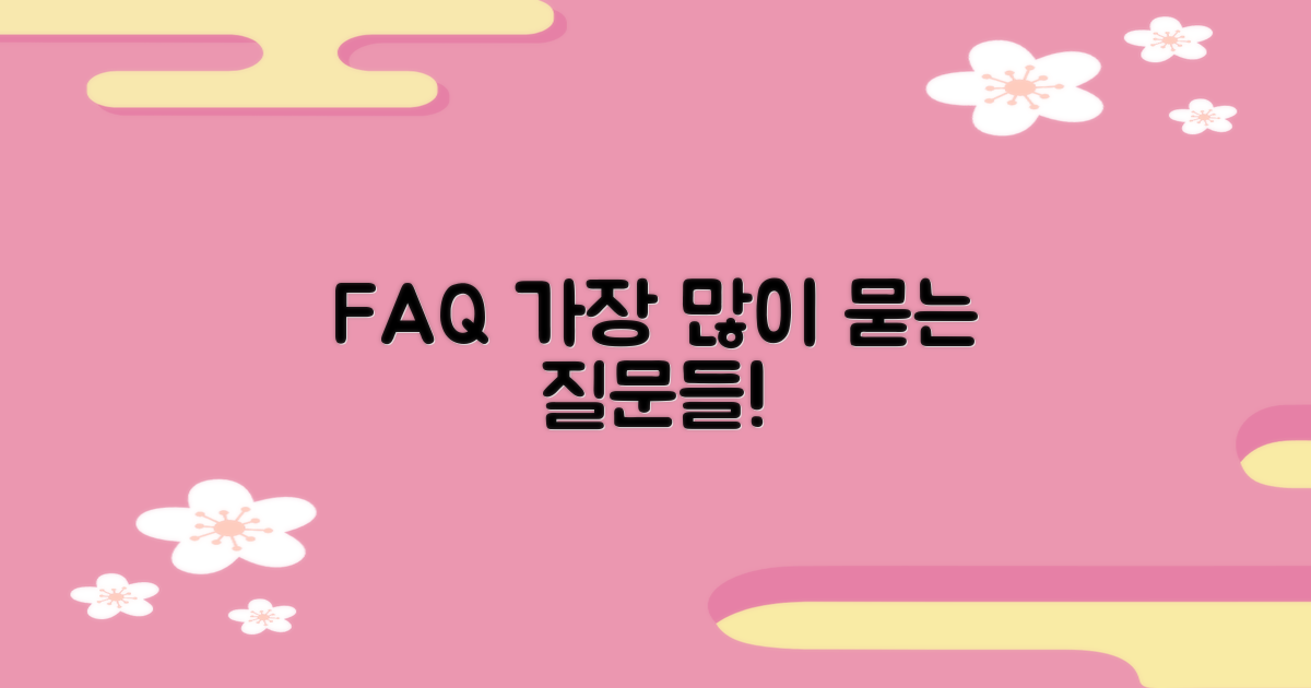 자주 묻는 질문