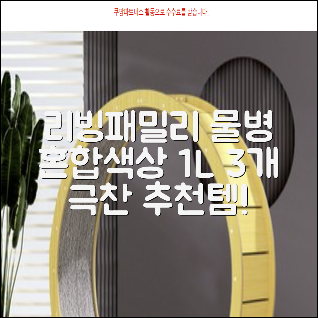리빙패밀리 물병, 혼합색상, 1L, 3개 추천 리뷰