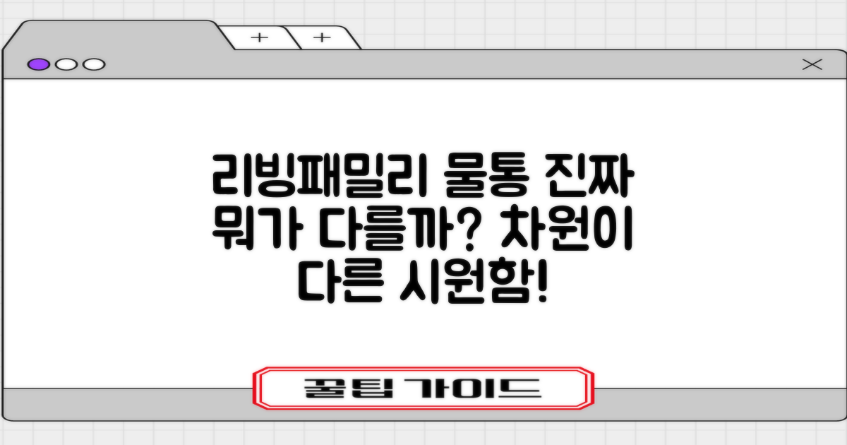 리빙패밀리 물통, 무엇이 다를까?