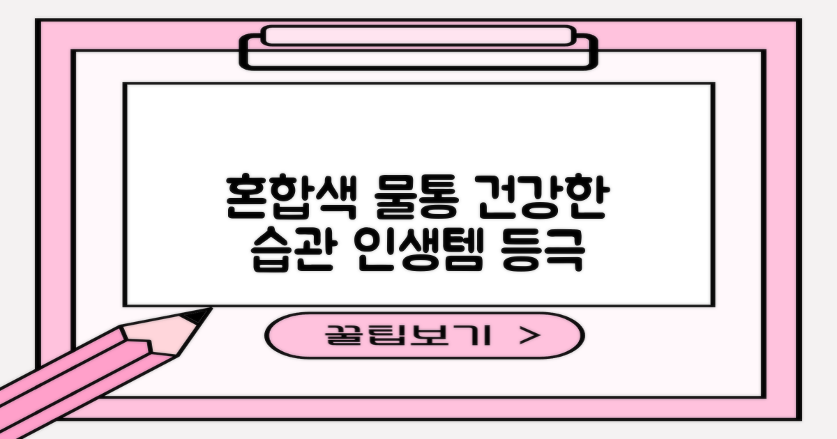 왜 혼합색상 물통이 좋을까?