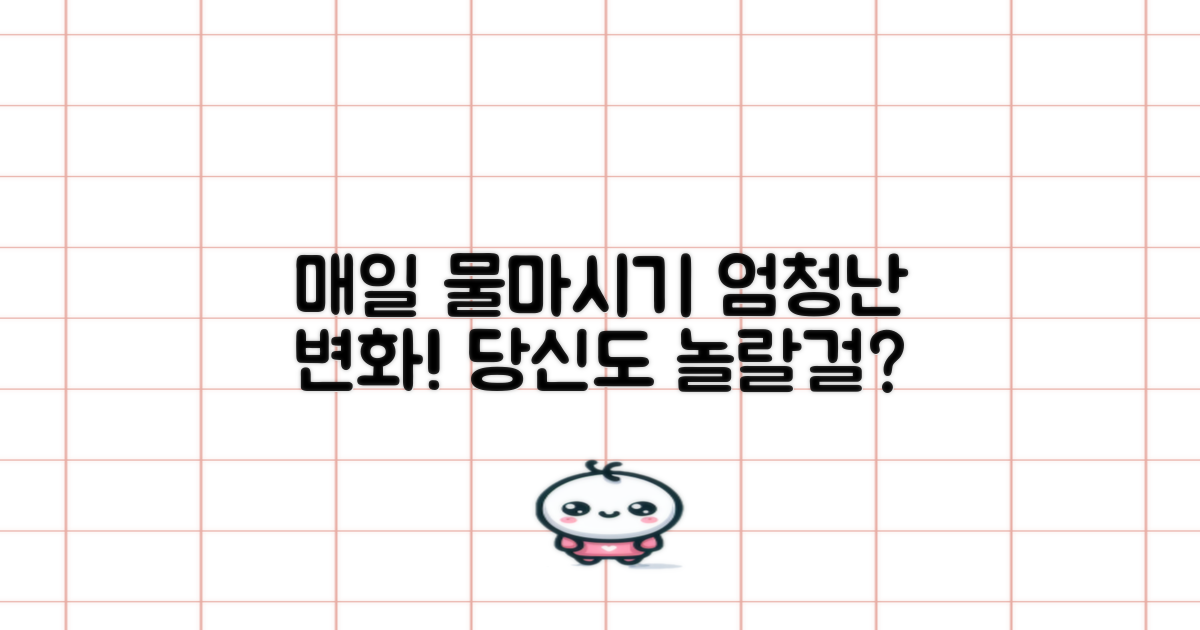 매일 물마시기, 어떻게 바꿔줄까?