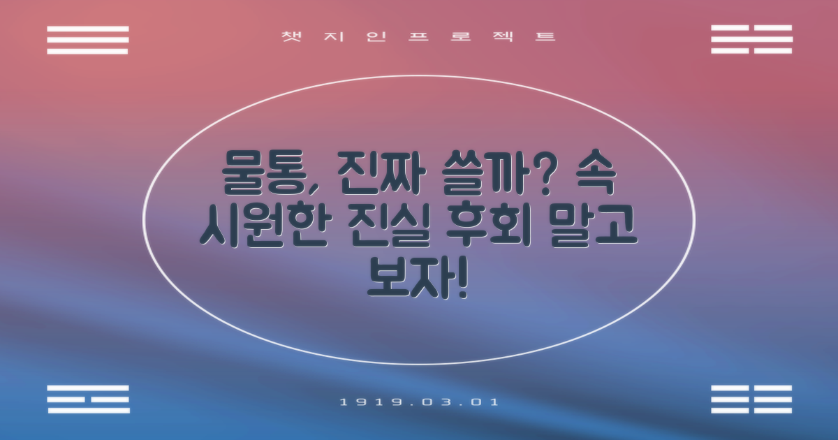 이 물통, 정말 쓸만한 걸까?