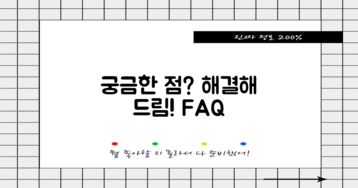 자주 묻는 질문