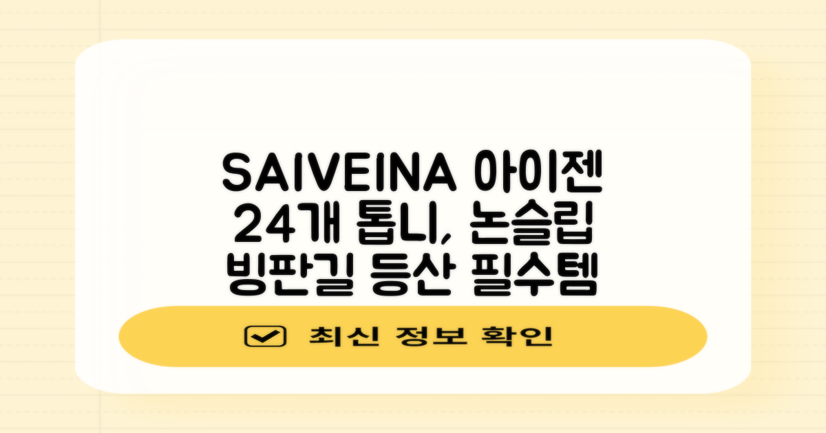SAIVEINA 아웃도어 클라이밍 스파이크 그리퍼 스노우 슈즈용 등산 체인 아이젠 미끄럼 방지 등산화체인 논슬립 밴드형 남녀공용 빙판길 아이젠 24개 톱니, 블랙 추천 리뷰